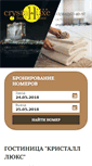 Mobile Screenshot of crystalluxe.com